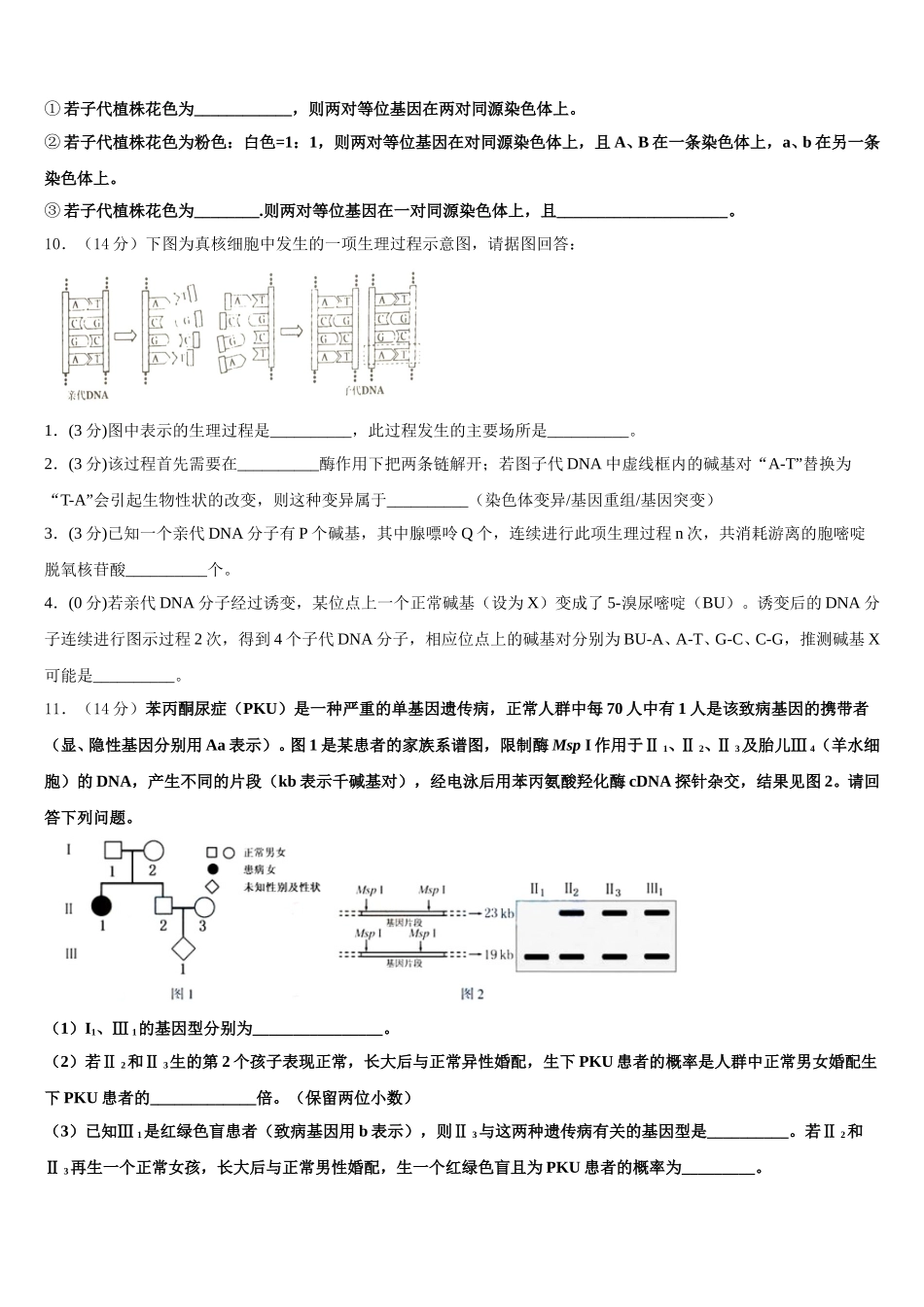 吉林省白城市第十四中学2025届生物高一下期末质量检测试题含解析_第3页