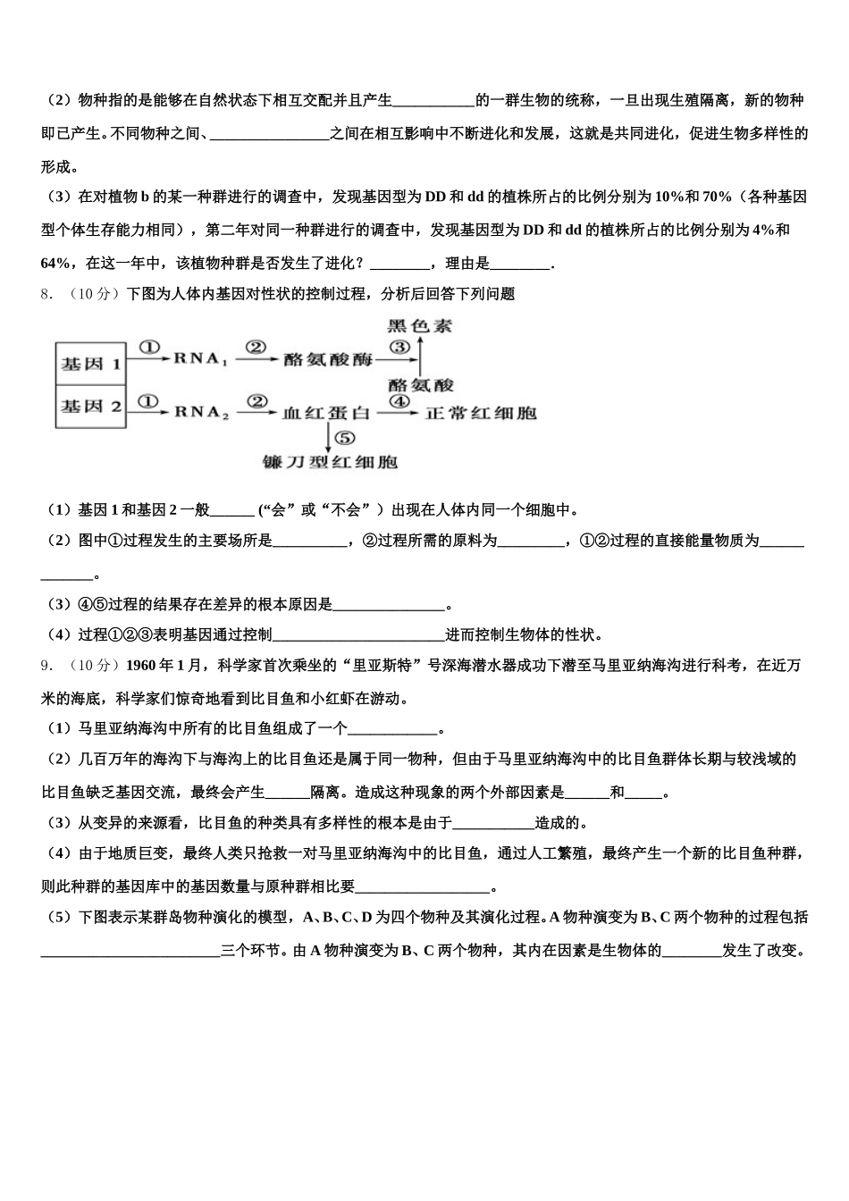 2025届吉林省长春市德惠市九校高一下生物期末监测模拟试题含解析_第2页