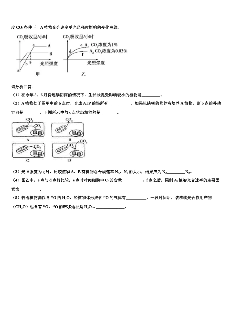 吉林省桦甸四中、梅河五中、蛟河一中、柳河一中、舒兰一中、辉南六中重点高中盟校2025届高一生物第二学期期末综合测试试题含解析_第3页