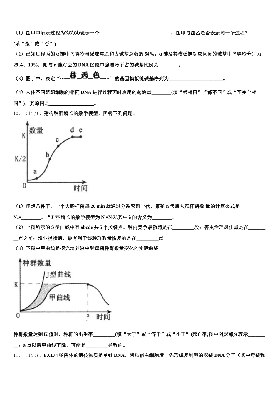 吉林省长春市七中2025届生物高一第二学期期末统考试题含解析_第3页