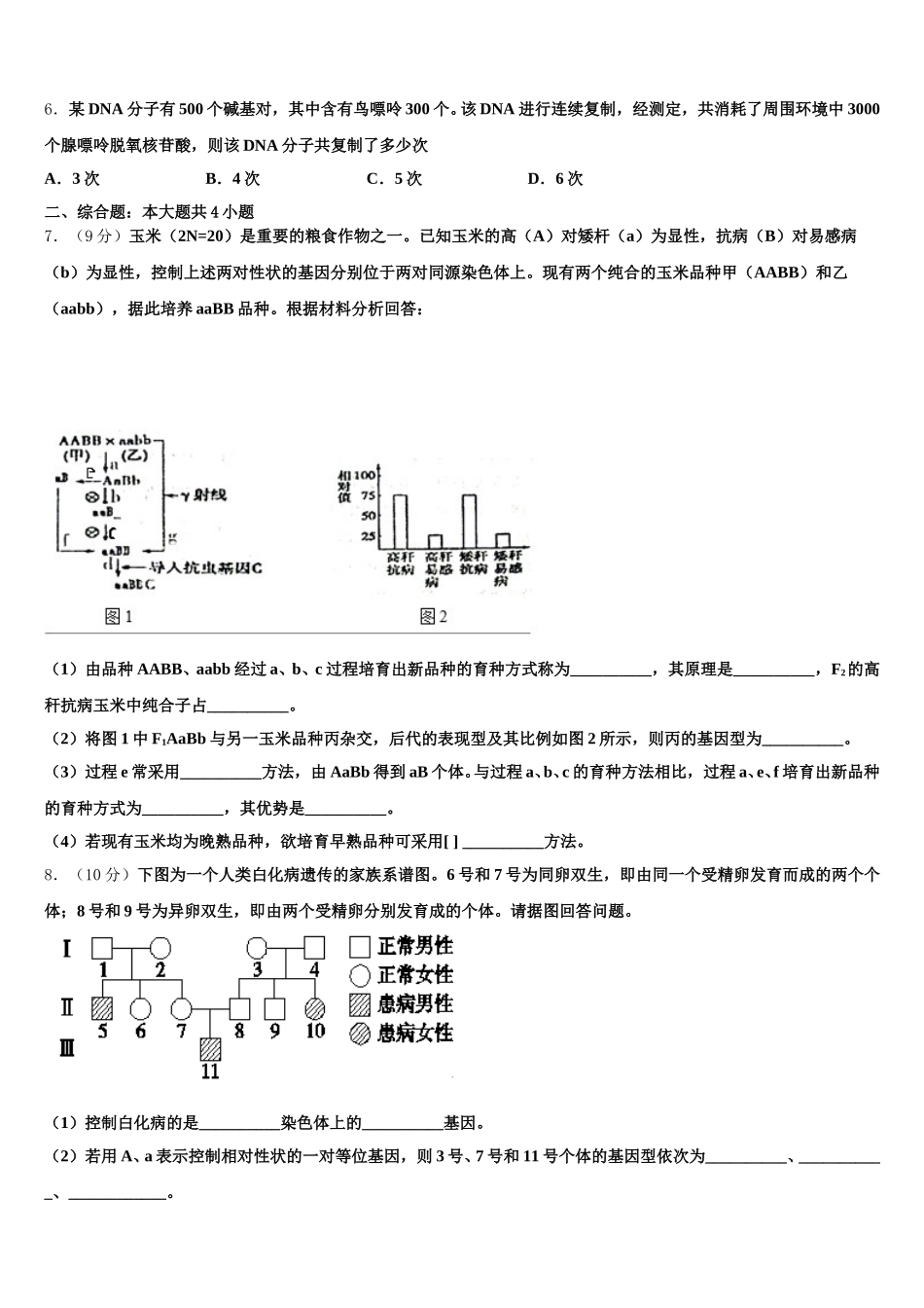 2025届吉林省吉林市龙潭区吉化第一高级中学校生物高一下期末质量跟踪监视试题含解析_第2页