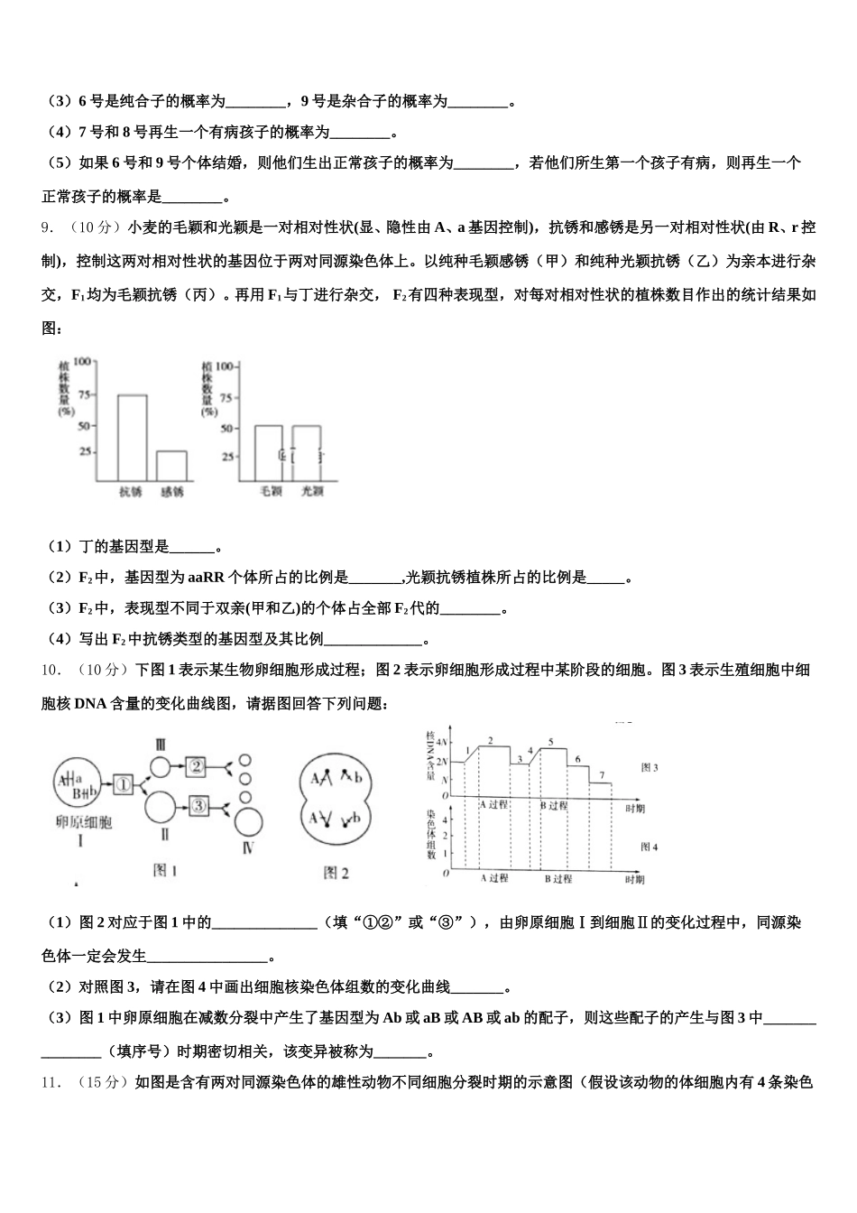 2025届吉林省吉林市龙潭区吉化第一高级中学校生物高一下期末质量跟踪监视试题含解析_第3页