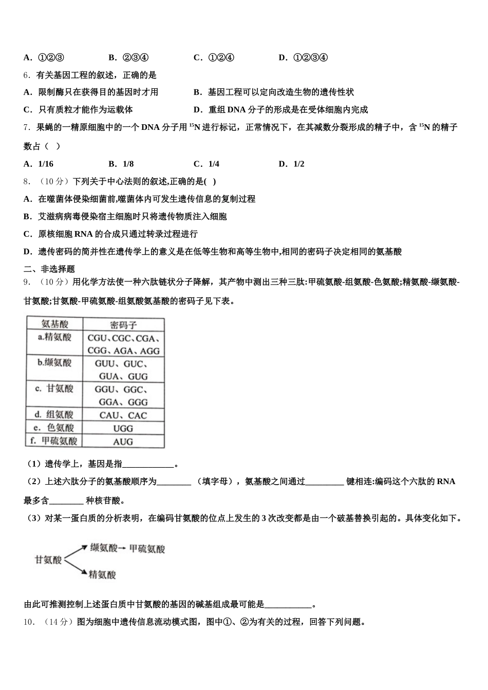 吉化第一高级中学2024-2025学年生物高一下期末经典模拟试题含解析_第2页