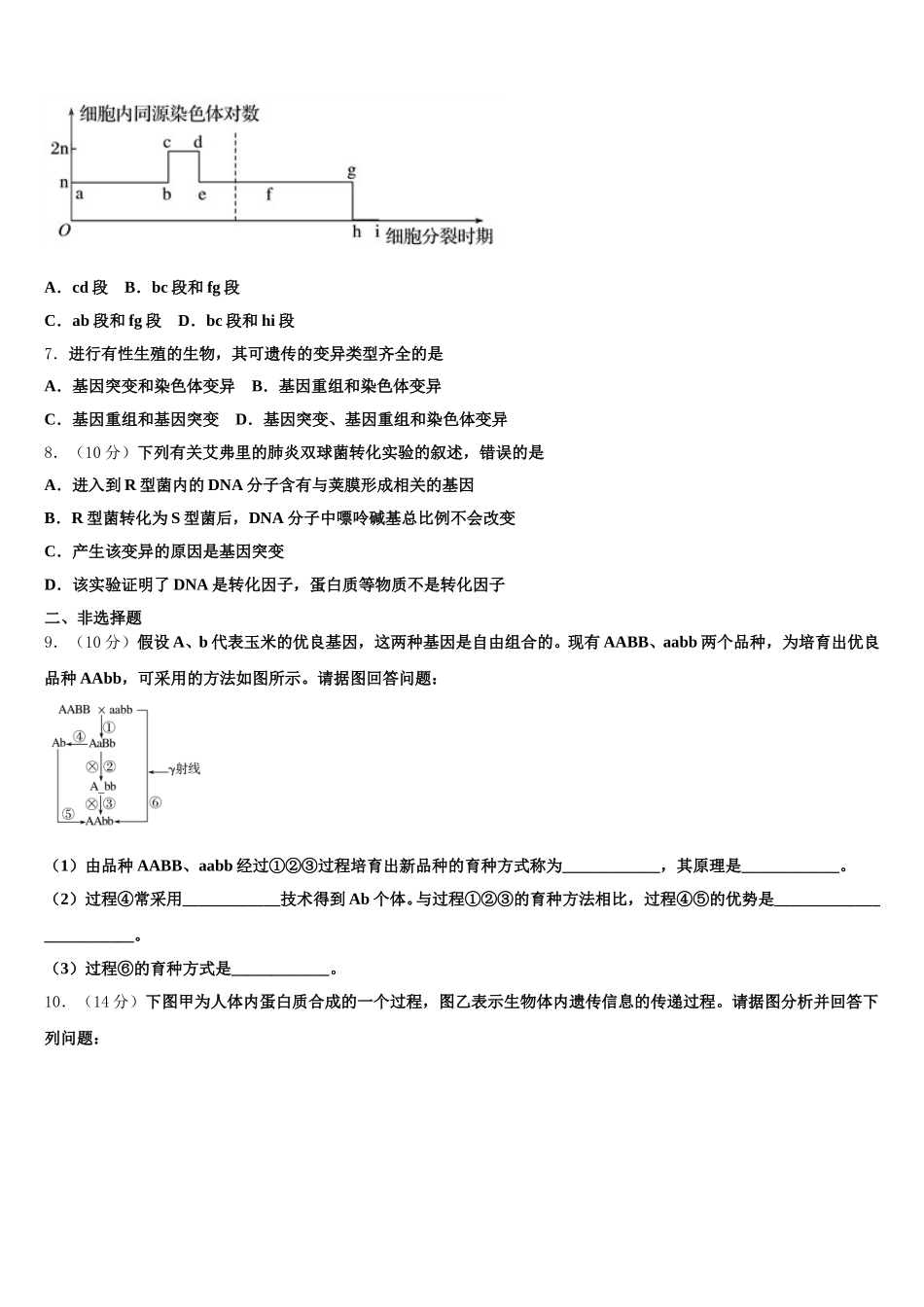 吉林省长春九台师范高中2025届高一生物第二学期期末达标检测模拟试题含解析_第2页