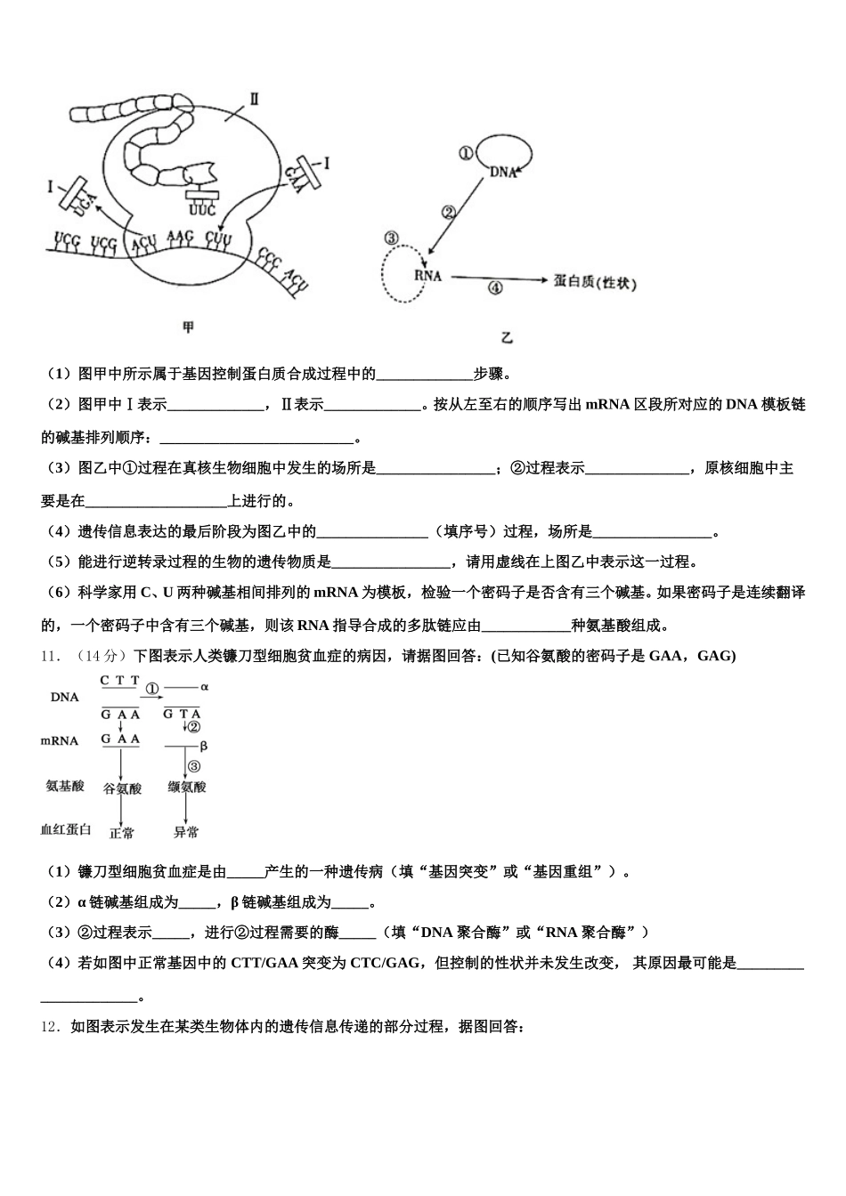 吉林省长春九台师范高中2025届高一生物第二学期期末达标检测模拟试题含解析_第3页