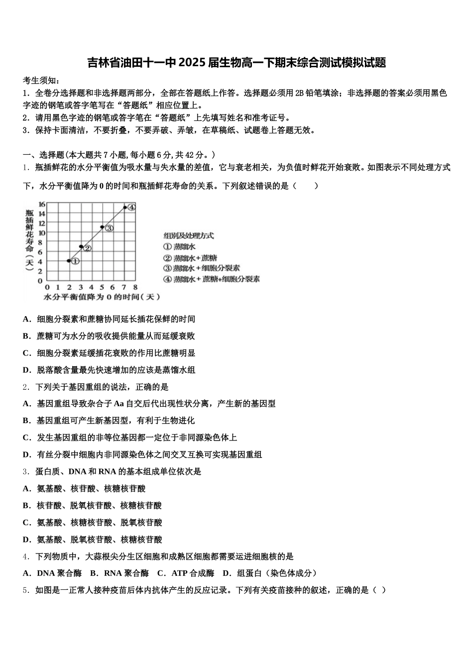 吉林省油田十一中2025届生物高一下期末综合测试模拟试题含解析_第1页