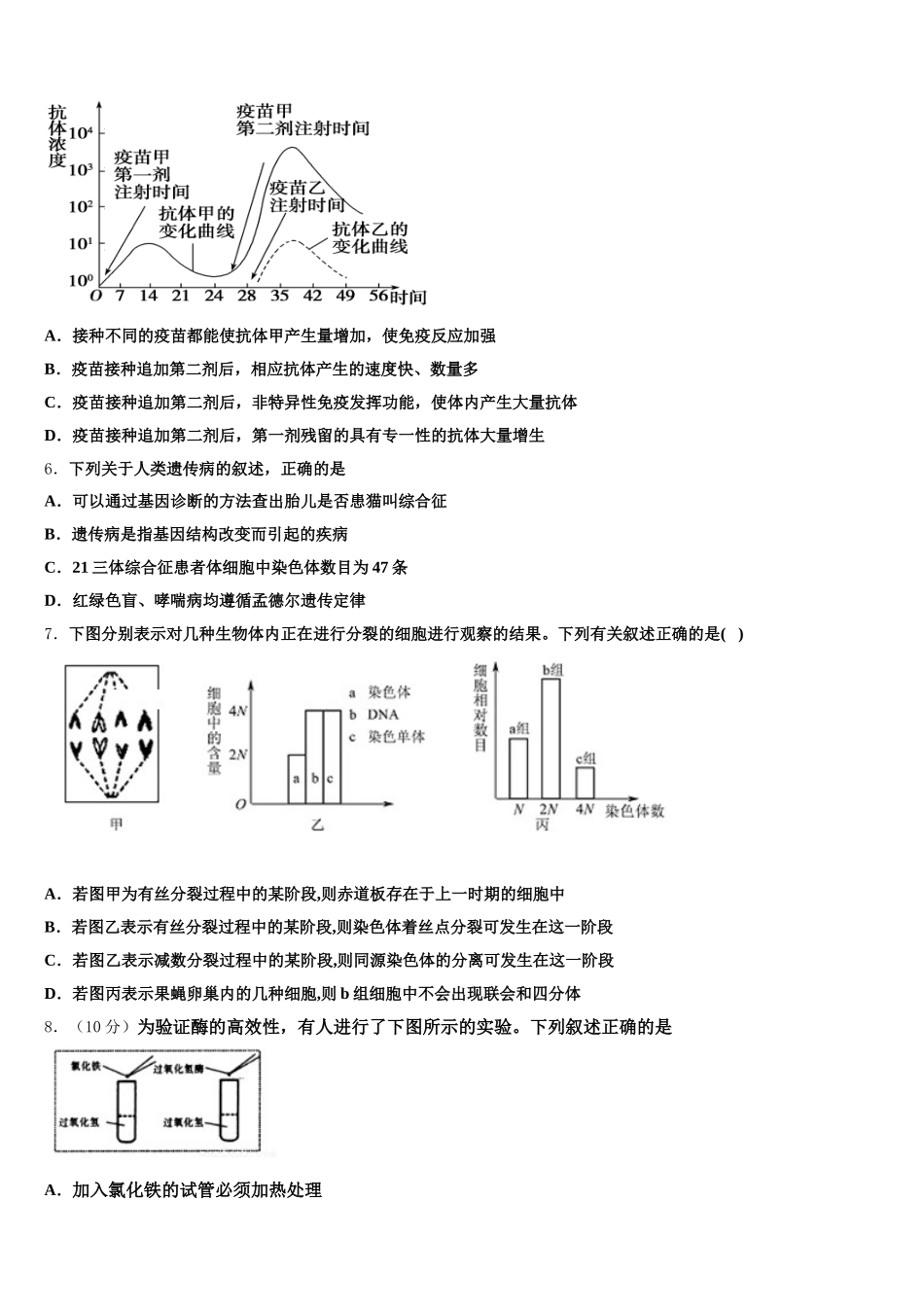 吉林省油田十一中2025届生物高一下期末综合测试模拟试题含解析_第2页
