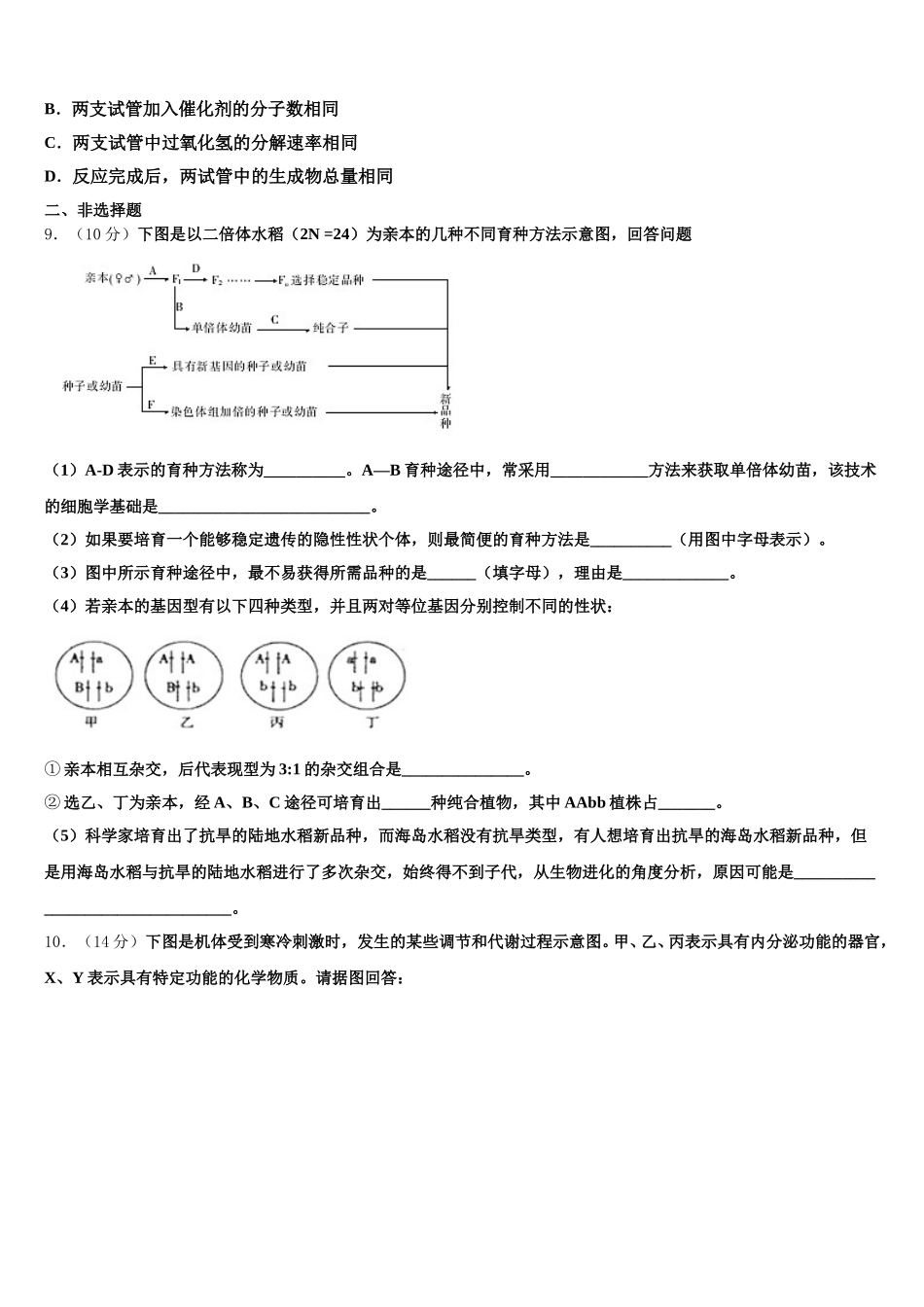 吉林省油田十一中2025届生物高一下期末综合测试模拟试题含解析_第3页