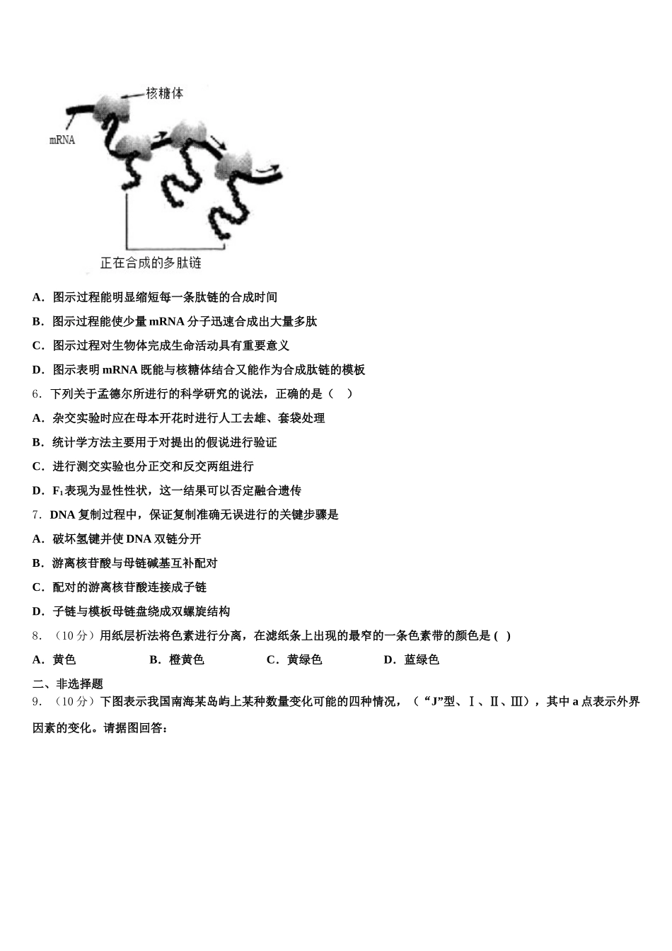 2025年吉林省蛟河市朝鲜族中学生物高一下期末联考试题含解析_第2页