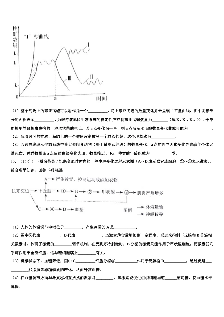 2025年吉林省蛟河市朝鲜族中学生物高一下期末联考试题含解析_第3页