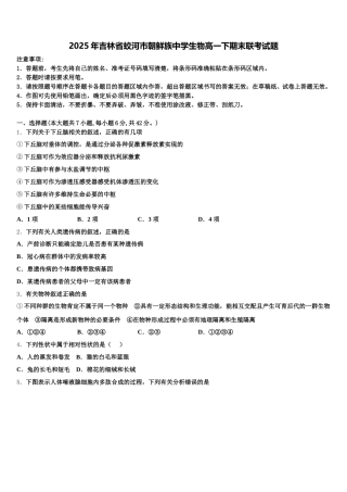 2025年吉林省蛟河市朝鲜族中学生物高一下期末联考试题含解析