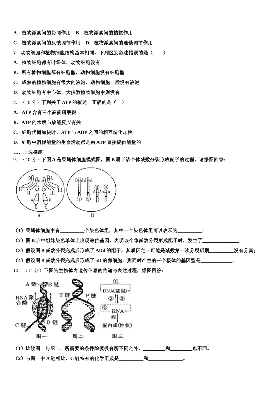 吉林省白城市一中2024-2025学年高一下生物期末综合测试模拟试题含解析_第2页