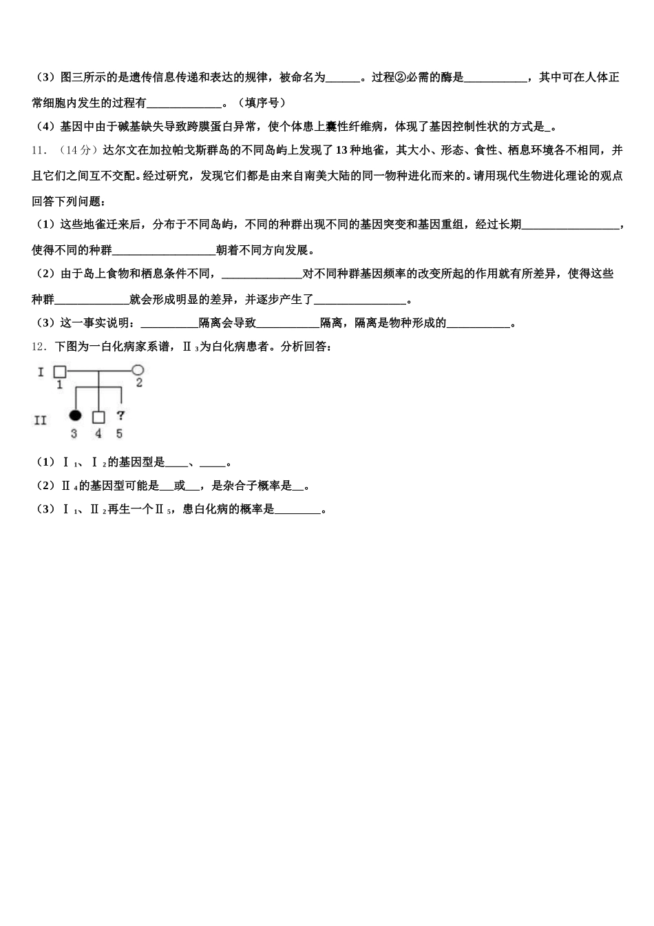 吉林省白城市一中2024-2025学年高一下生物期末综合测试模拟试题含解析_第3页