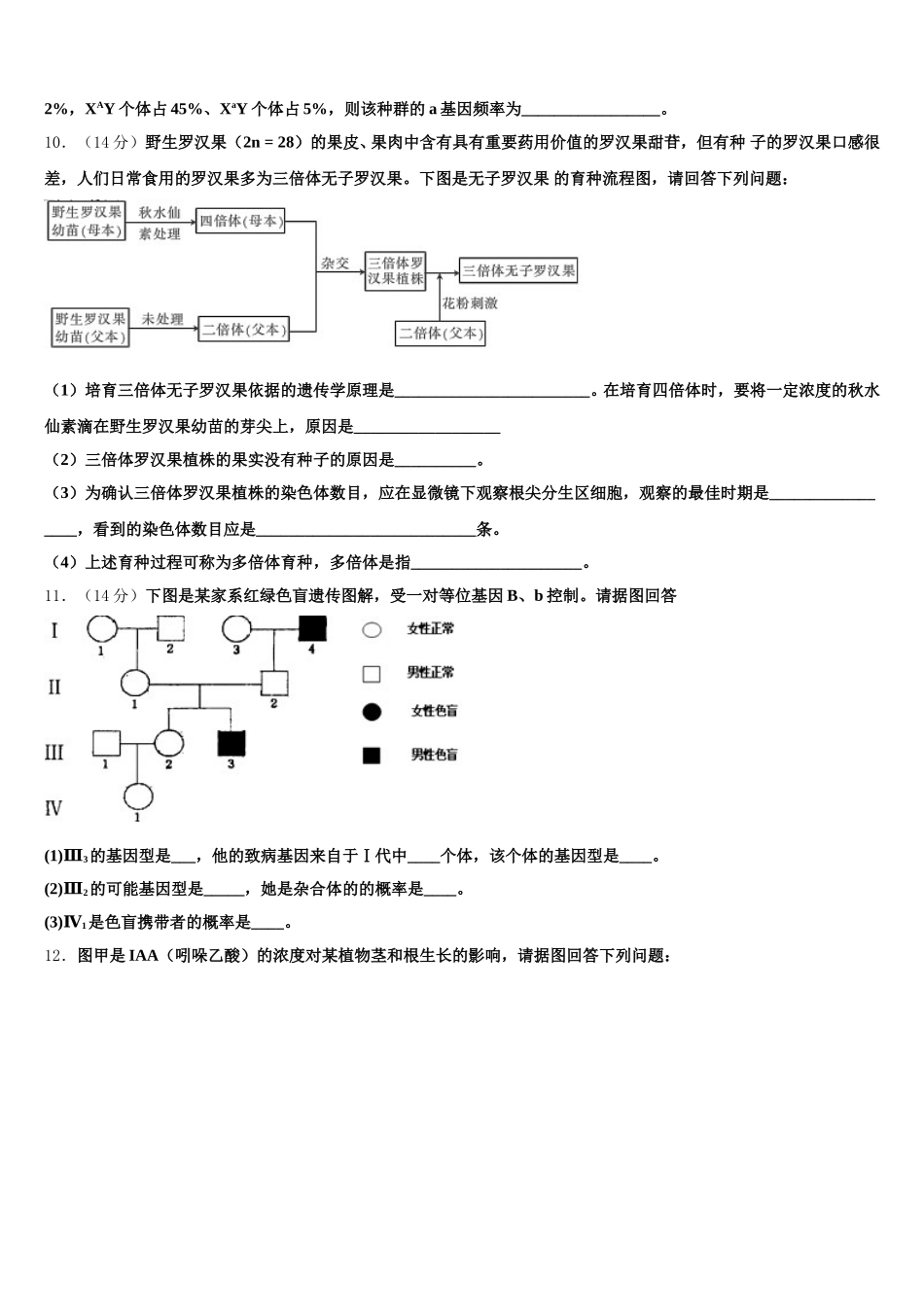 2024-2025学年吉林省吉林市吉化第一高级中学生物高一下期末调研试题含解析_第3页