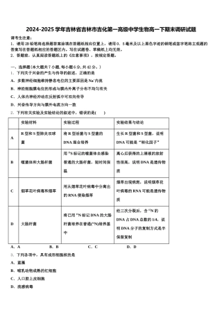 2024-2025学年吉林省吉林市吉化第一高级中学生物高一下期末调研试题含解析