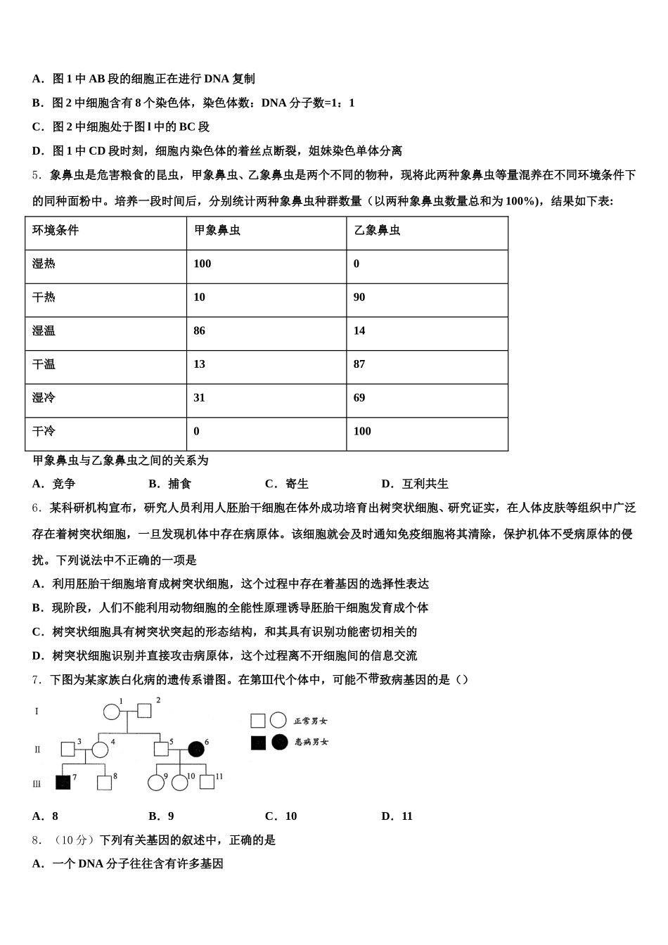 2025年吉林省延边市第二中学生物高一下期末调研试题含解析_第2页