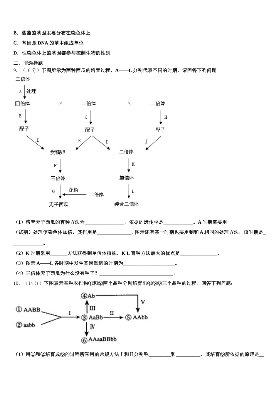 2025年吉林省延边市第二中学生物高一下期末调研试题含解析_第3页