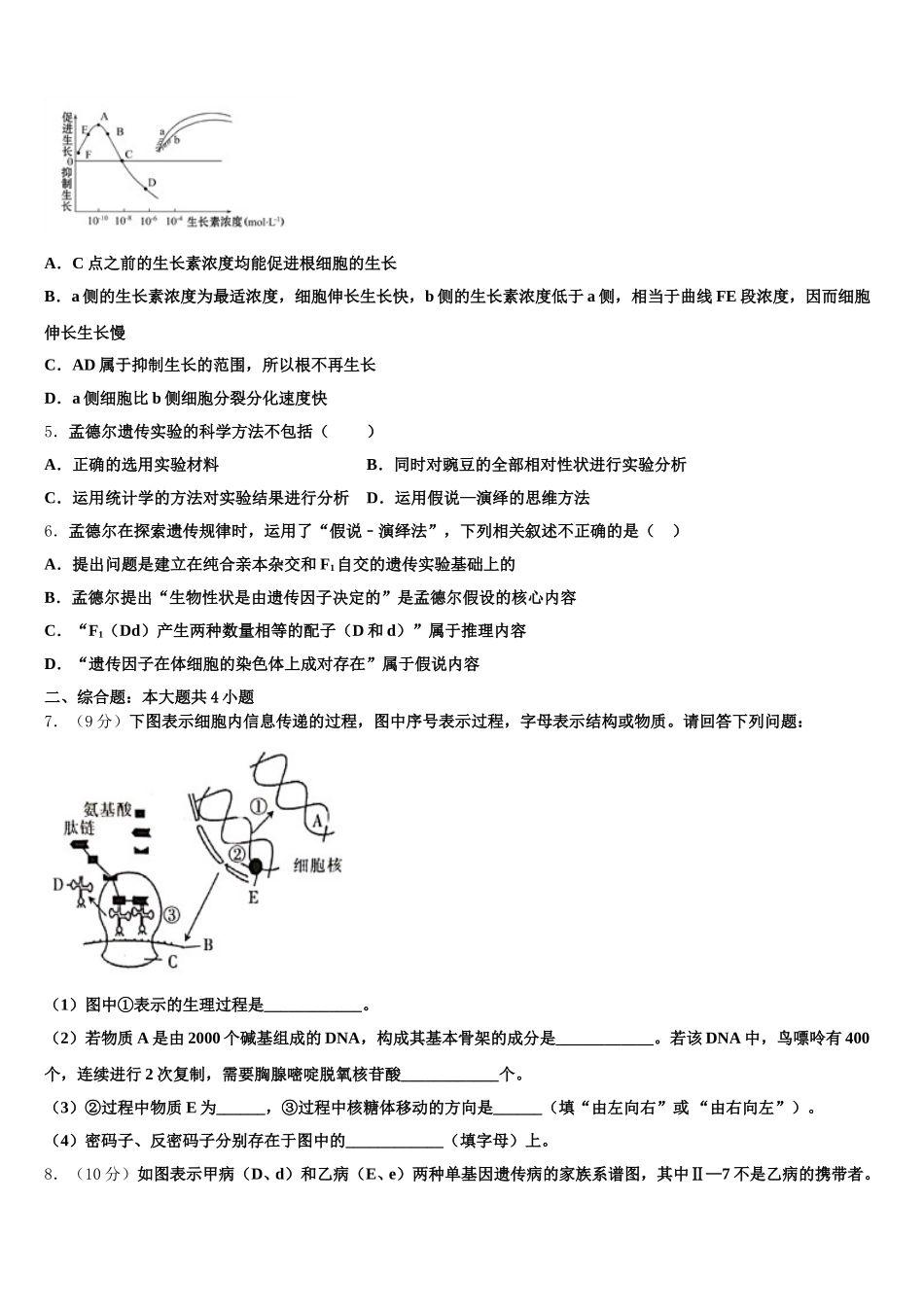 吉林省百校联盟2025年生物高一第二学期期末调研模拟试题含解析_第2页