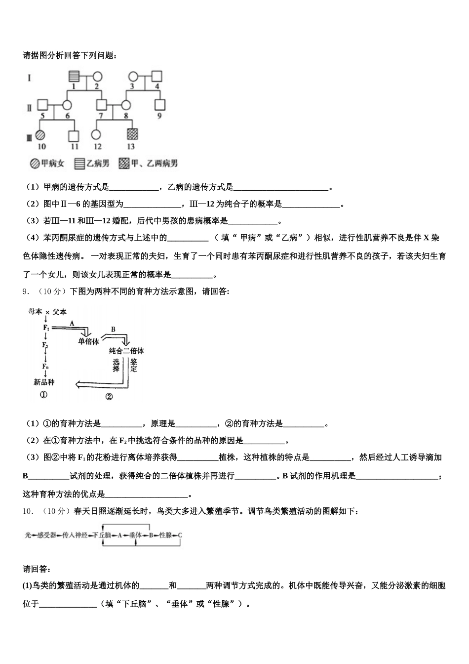 吉林省百校联盟2025年生物高一第二学期期末调研模拟试题含解析_第3页