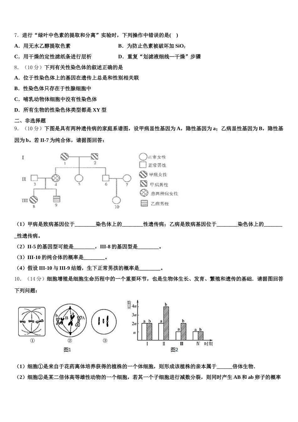 2025年吉林省长春市五中高一下生物期末考试试题含解析_第2页