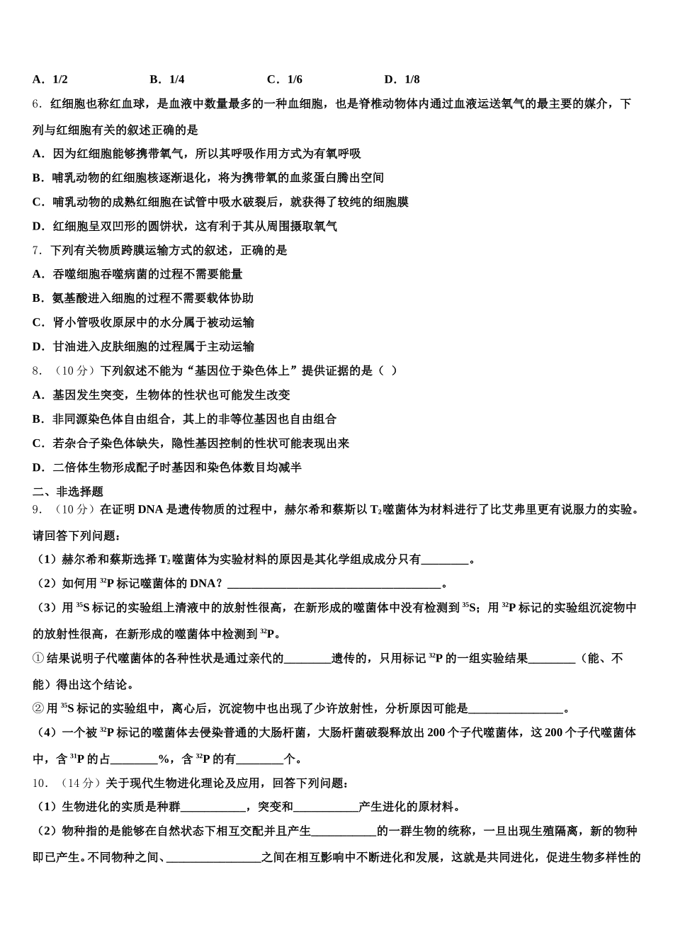 松原市重点中学2024-2025学年高一生物第二学期期末教学质量检测试题含解析_第2页