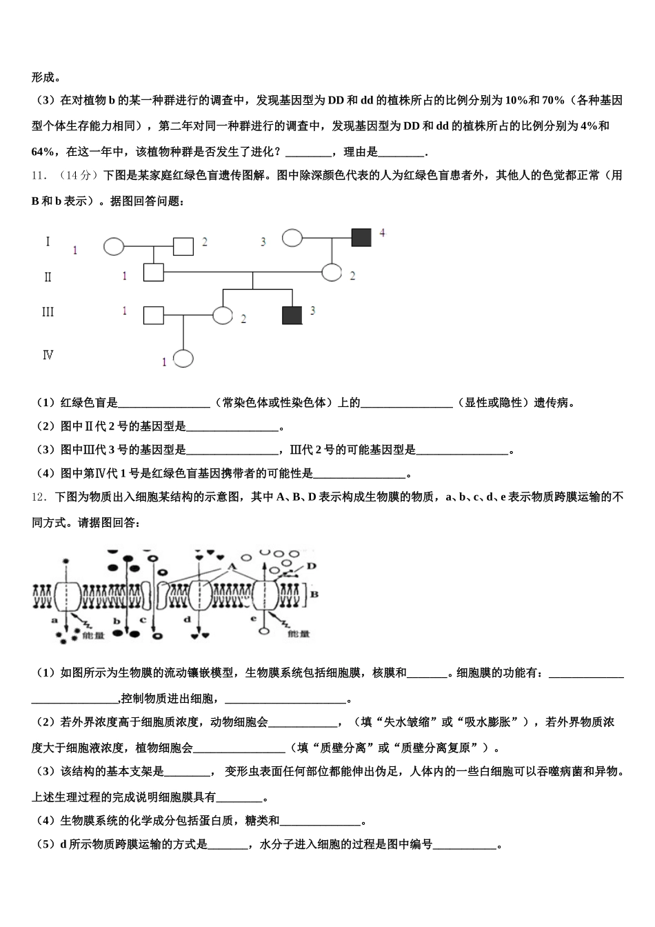 松原市重点中学2024-2025学年高一生物第二学期期末教学质量检测试题含解析_第3页