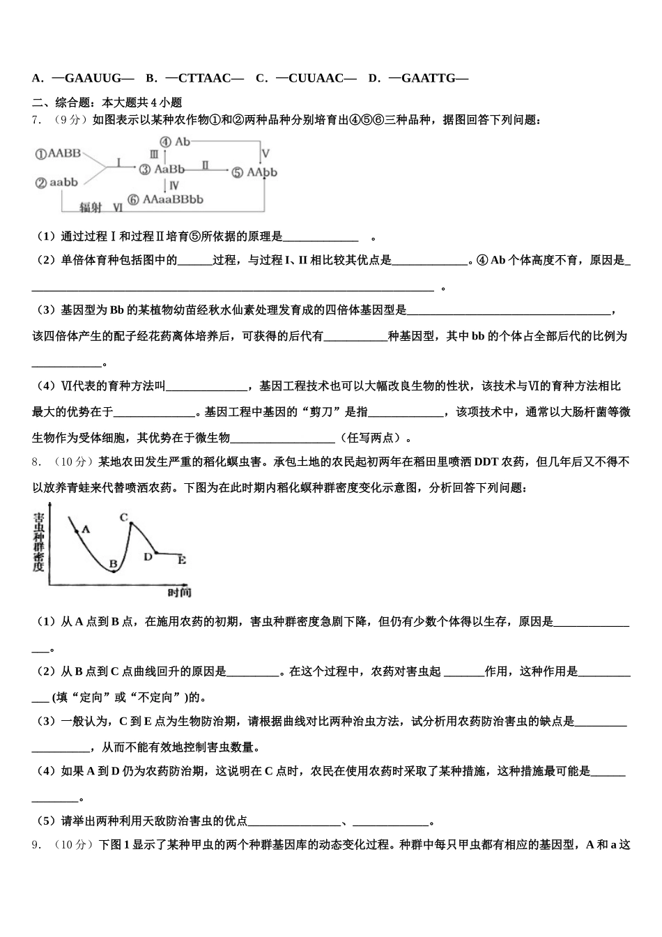 2025届吉林省油田第十一中学高一生物第二学期期末经典试题含解析_第2页