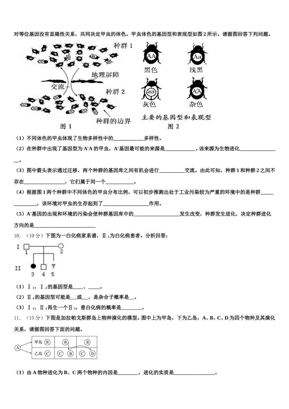 2025届吉林省油田第十一中学高一生物第二学期期末经典试题含解析_第3页