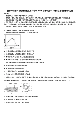 吉林市长春汽车经济开发区第六中学2025届生物高一下期末达标检测模拟试题含解析