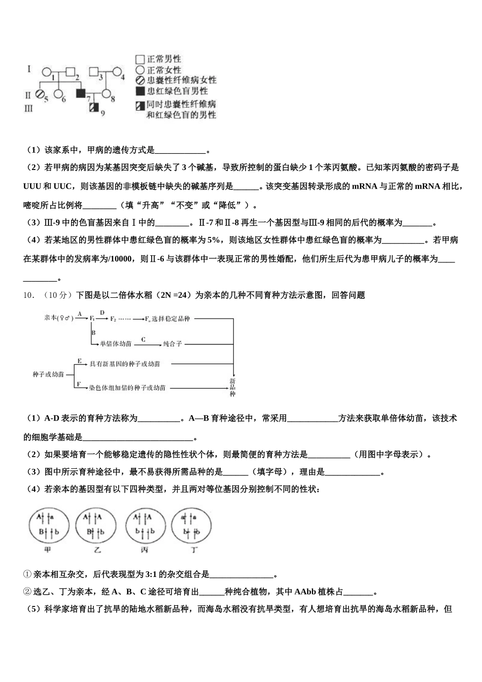 吉林省白城十四中2025年生物高一第二学期期末监测模拟试题含解析_第3页