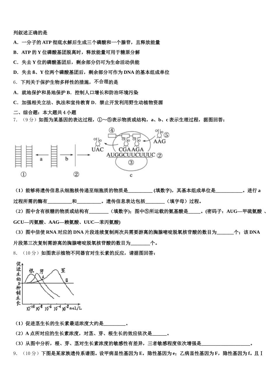 2024-2025学年吉林省长春市第一五一中学生物高一第二学期期末监测模拟试题含解析_第2页