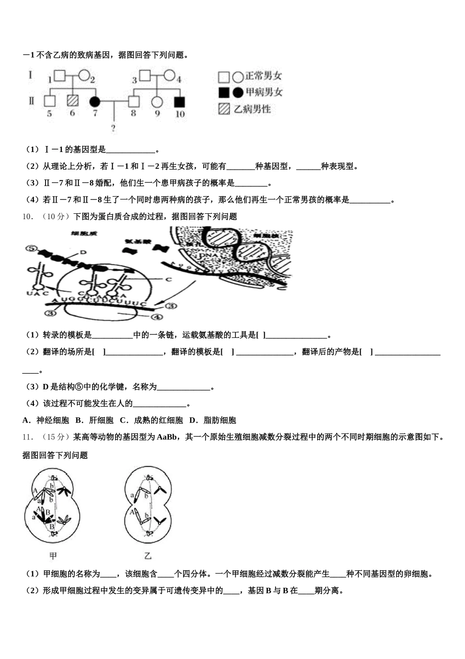 2024-2025学年吉林省长春市第一五一中学生物高一第二学期期末监测模拟试题含解析_第3页