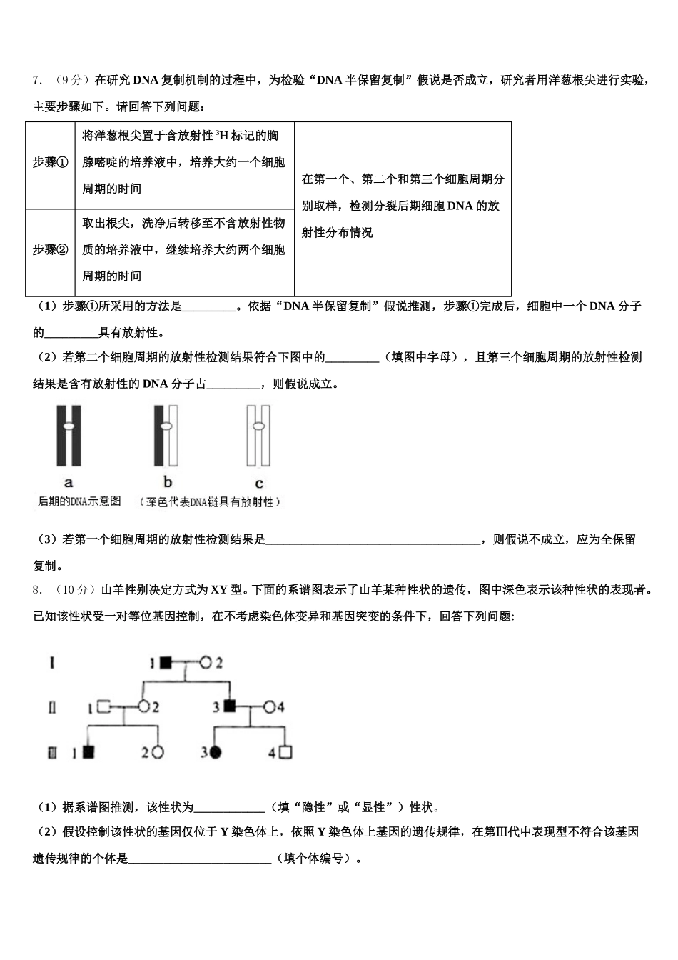 吉林省长春市十一高中、白城一中联考2024-2025学年生物高一下期末调研试题含解析_第2页