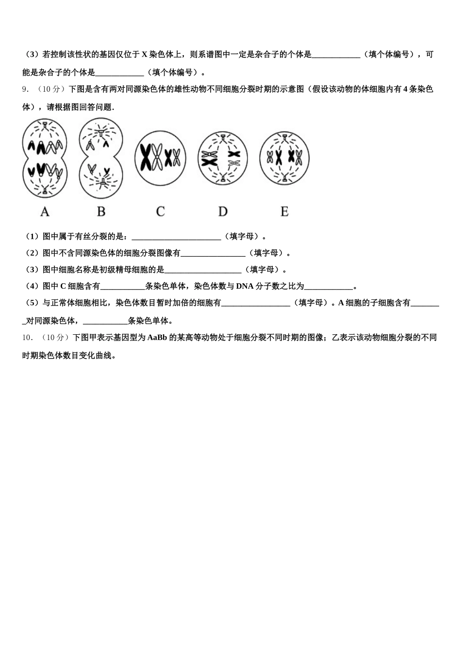 吉林省长春市十一高中、白城一中联考2024-2025学年生物高一下期末调研试题含解析_第3页