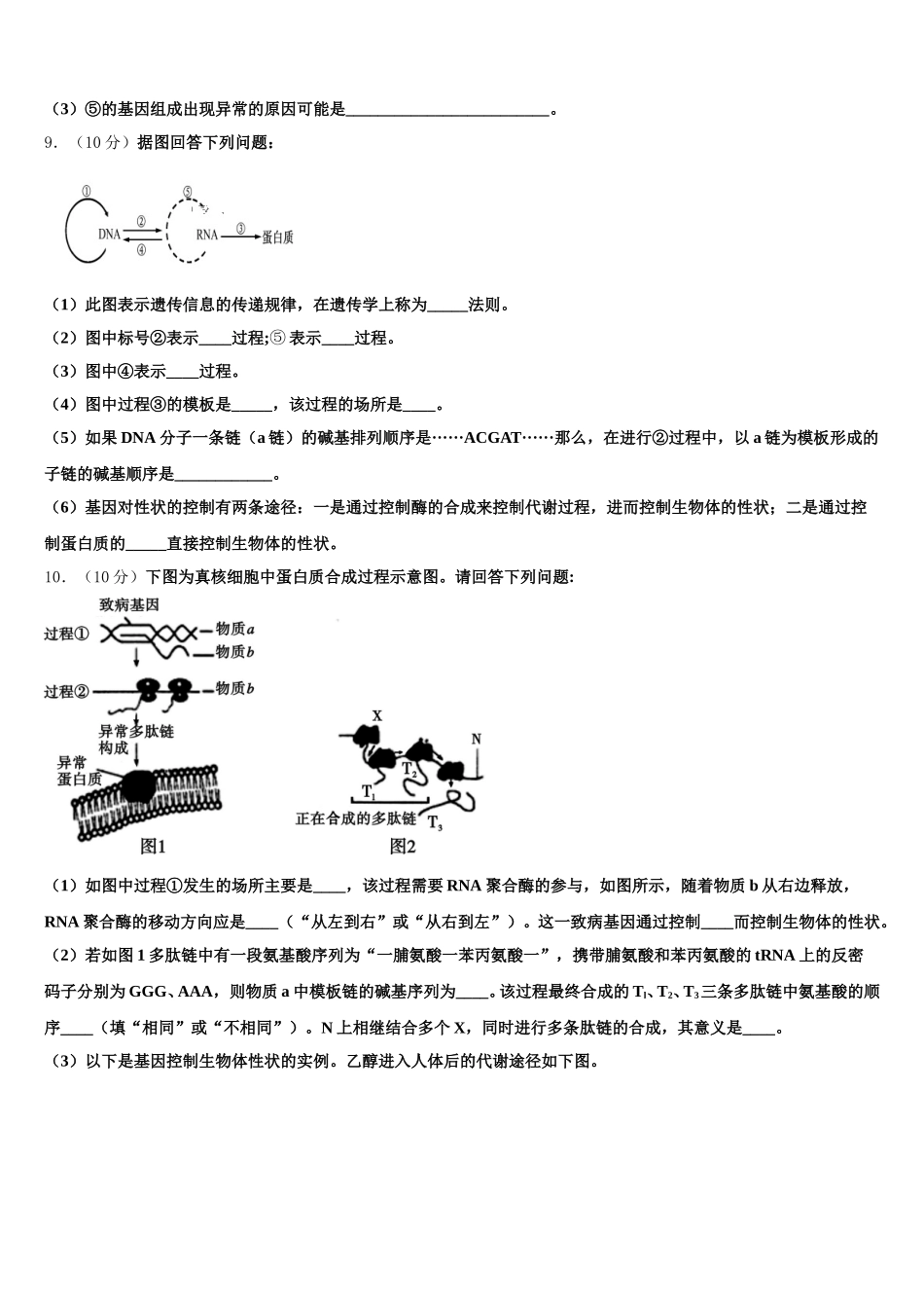 吉林省长春市六中2024-2025学年高一生物第二学期期末达标检测模拟试题含解析_第3页