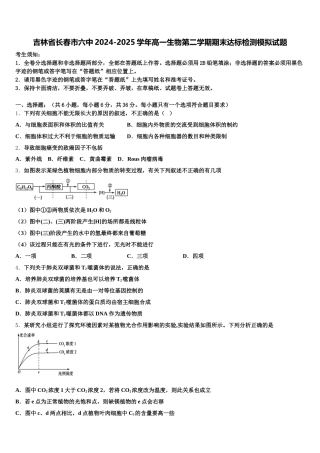 吉林省长春市六中2024-2025学年高一生物第二学期期末达标检测模拟试题含解析