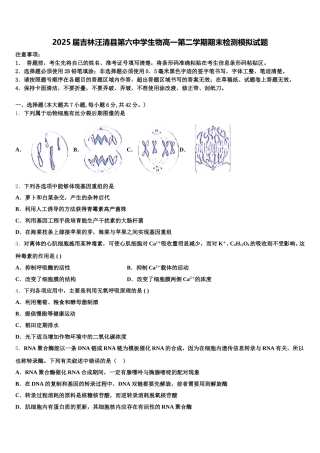 2025届吉林汪清县第六中学生物高一第二学期期末检测模拟试题含解析
