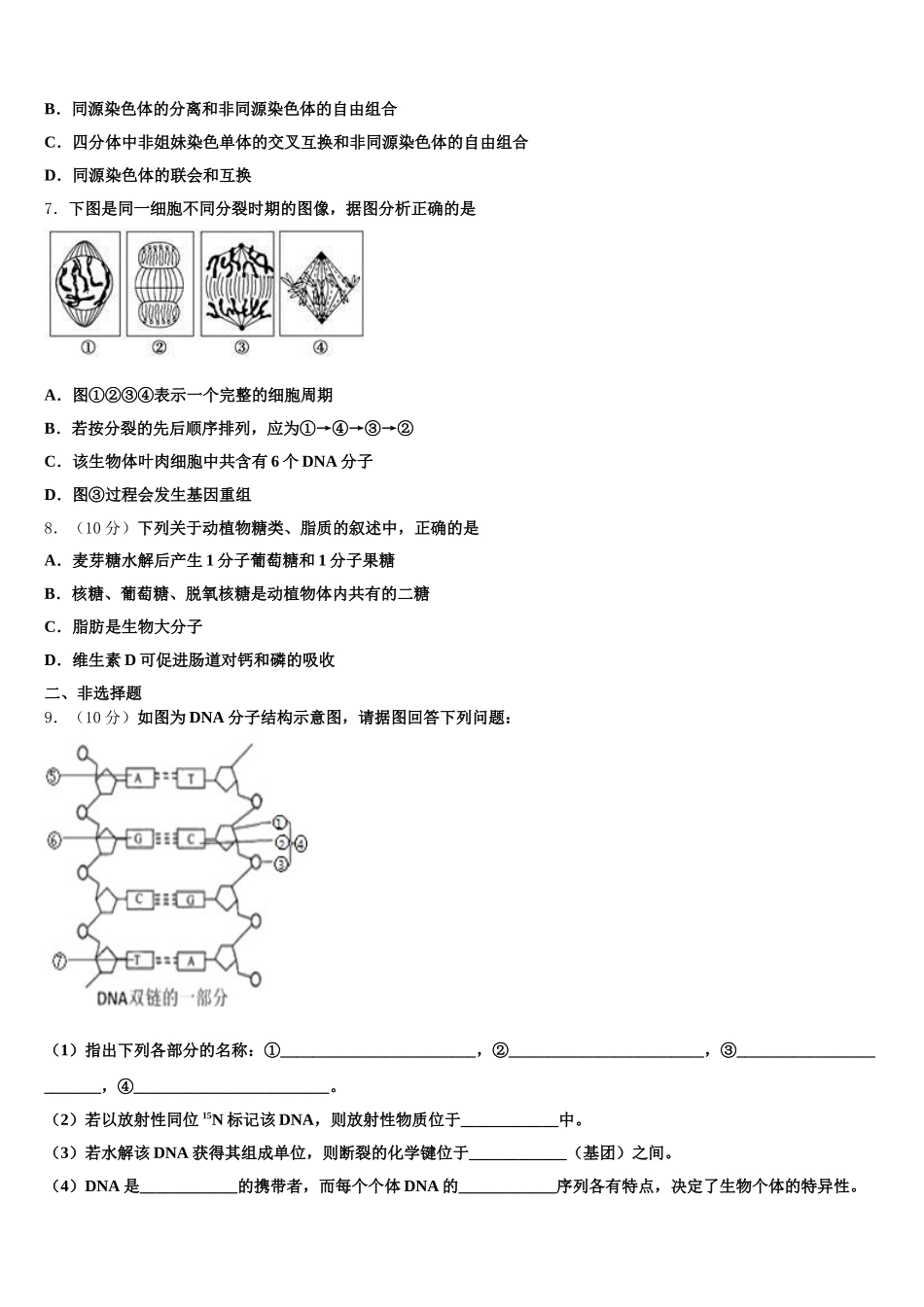 2025年吉林省长春市第十九中学高一生物第二学期期末检测模拟试题含解析_第2页