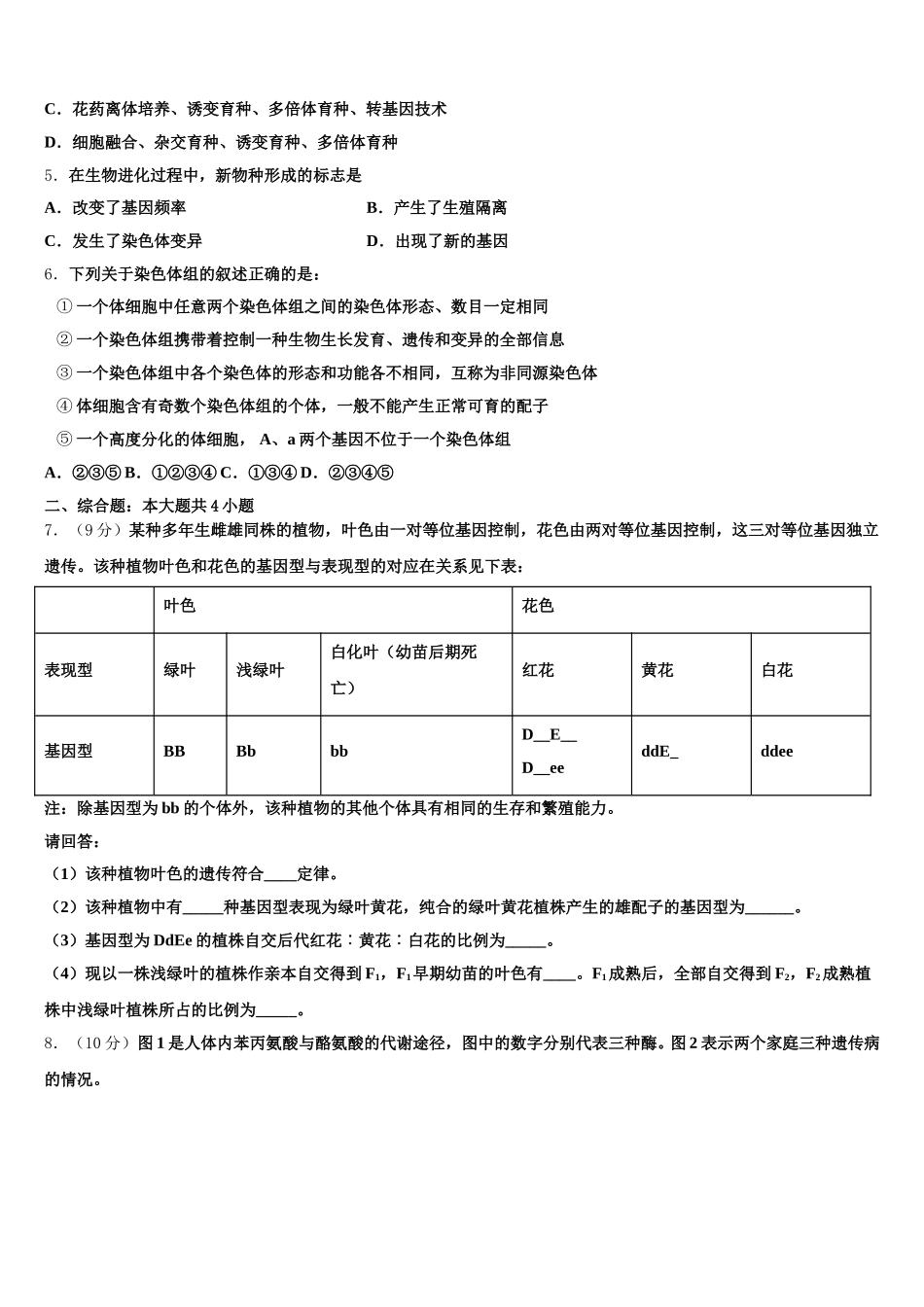 2025年吉林省吉化第一高级中学校 生物高一下期末质量检测模拟试题含解析_第2页