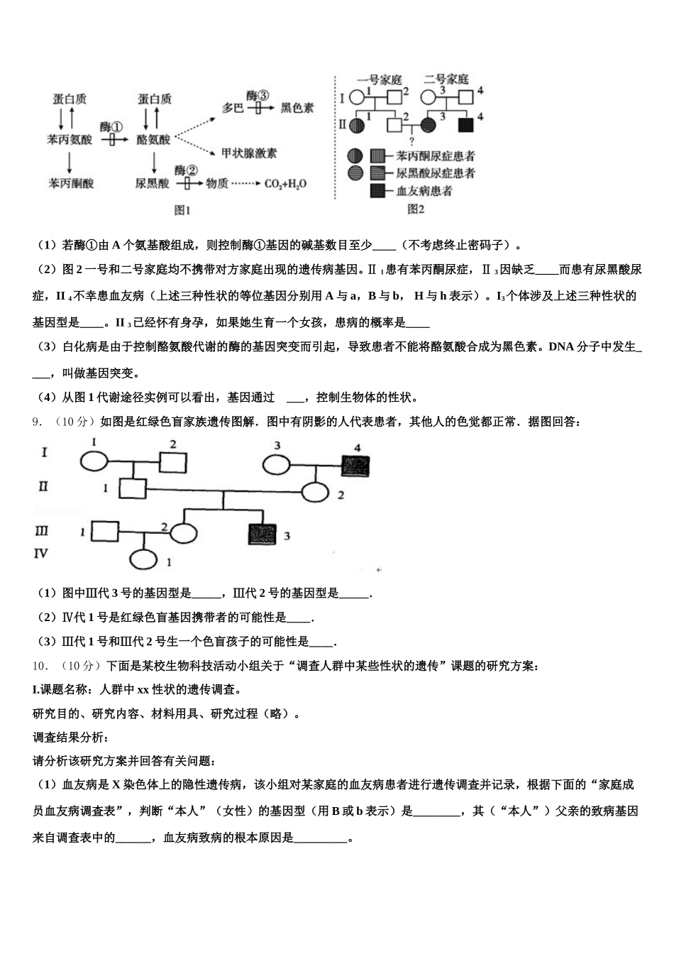 2025年吉林省吉化第一高级中学校 生物高一下期末质量检测模拟试题含解析_第3页