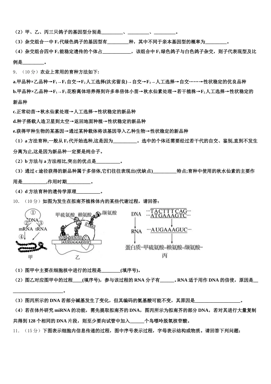 吉林省吉化一中2024-2025学年高一下生物期末教学质量检测模拟试题含解析_第3页
