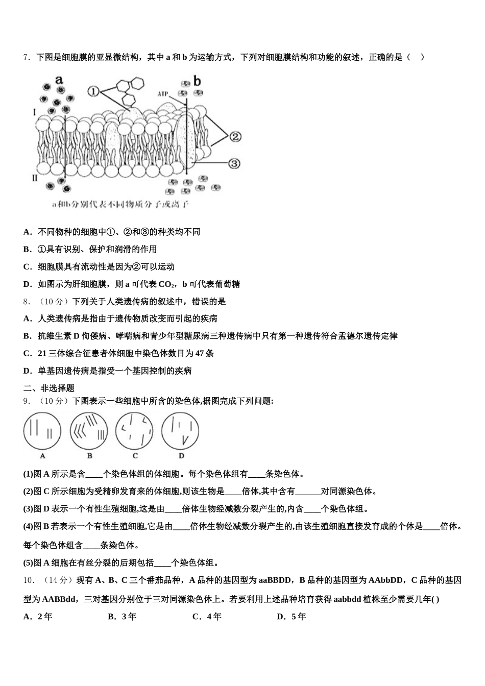 2024-2025学年吉林省四平市公主岭市第五高级中学生物高一下期末达标检测试题含解析_第2页