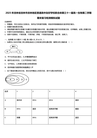 2025年吉林省吉林市吉林地区普通高中友好学校联合体第三十一届高一生物第二学期期末复习检测模拟试题含解析