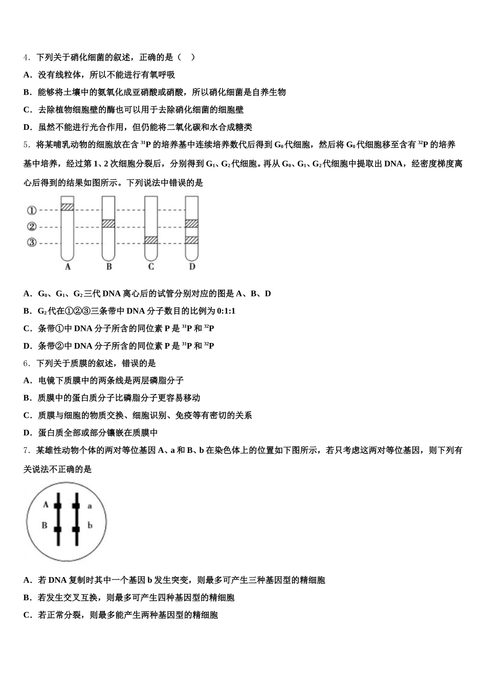 2024-2025学年吉林省白城市大安市第二中学生物高一第二学期期末监测模拟试题含解析_第2页