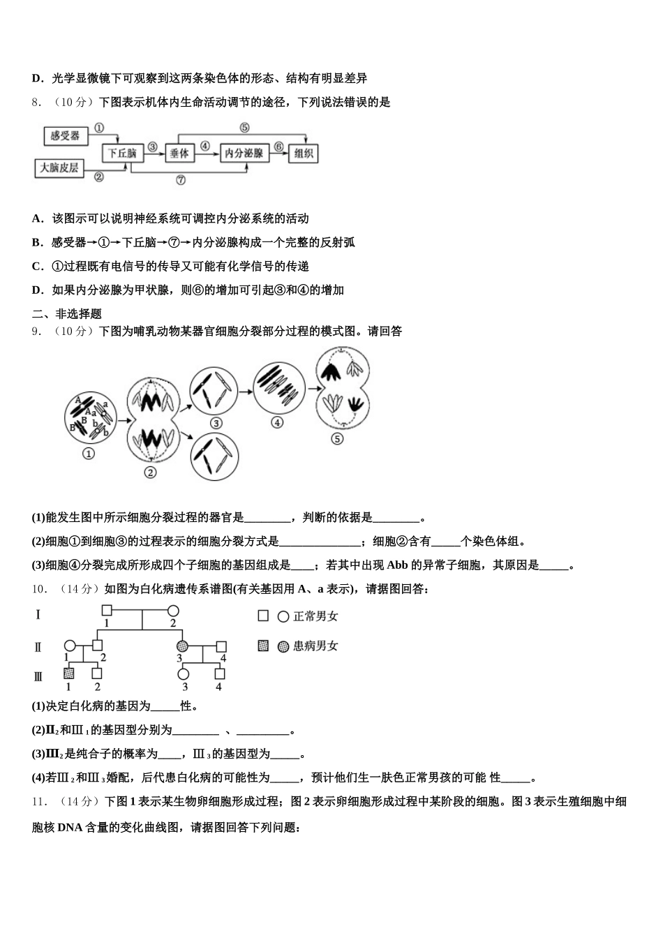 2024-2025学年吉林省白城市大安市第二中学生物高一第二学期期末监测模拟试题含解析_第3页