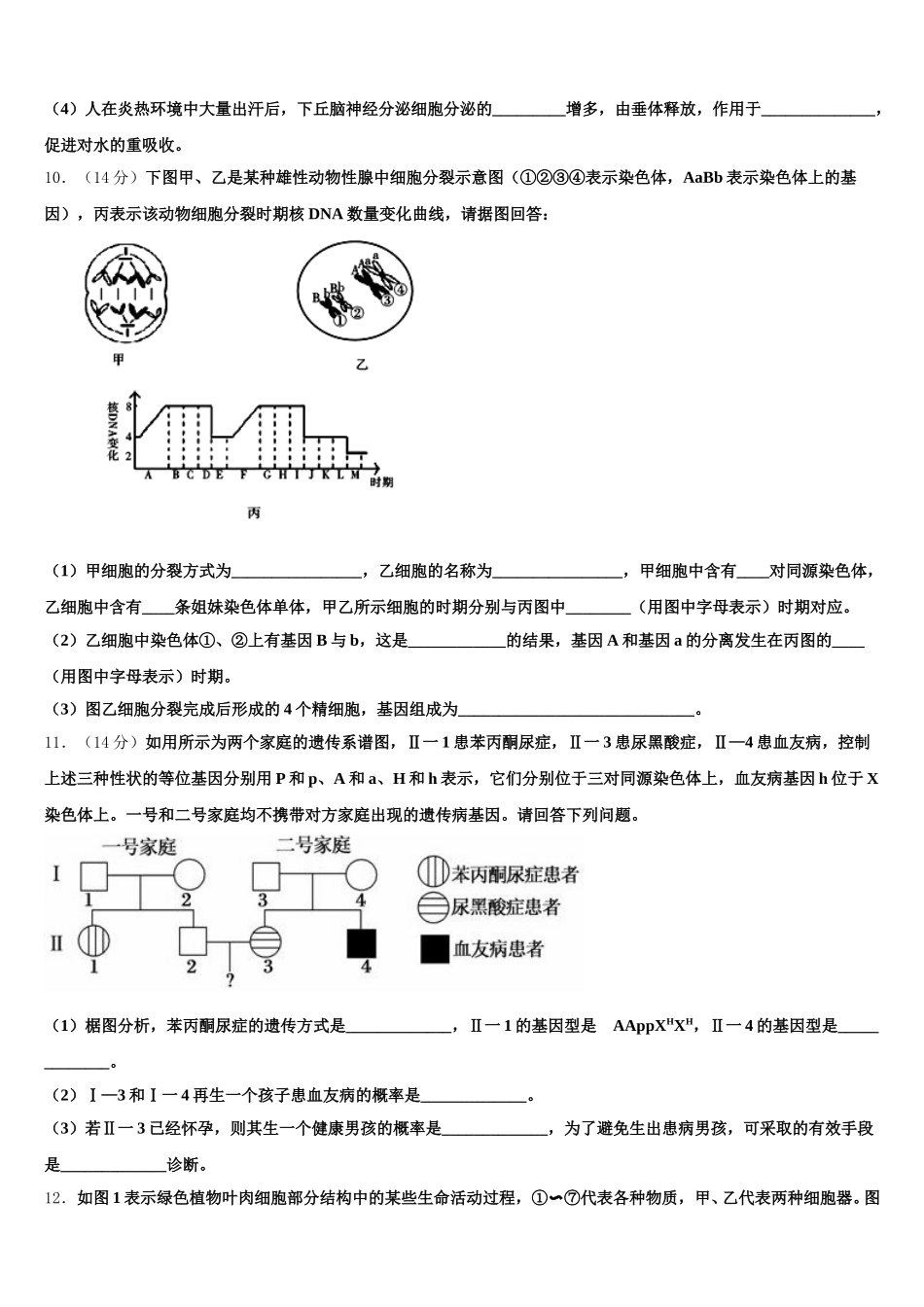2025年吉林省长春市第151中学生物高一第二学期期末达标检测试题含解析_第3页