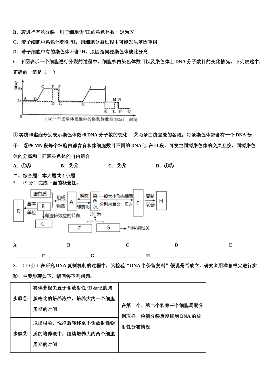 2024-2025学年吉林省重点高中高一生物第二学期期末教学质量检测模拟试题含解析_第2页