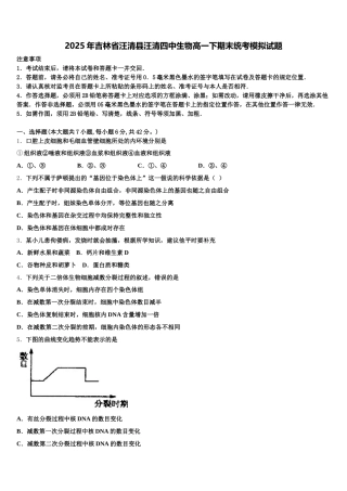 2025年吉林省汪清县汪清四中生物高一下期末统考模拟试题含解析
