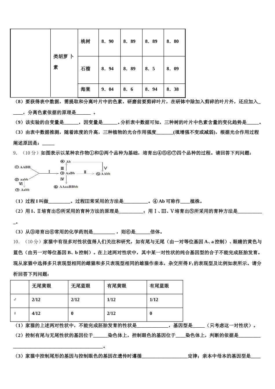 2025年吉林省榆树一中五校联考生物高一第二学期期末学业质量监测模拟试题含解析_第3页