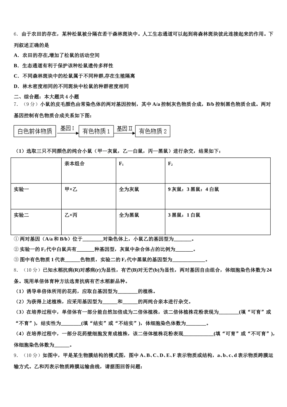 吉林省长春二中2025年高一生物第二学期期末质量跟踪监视试题含解析_第2页